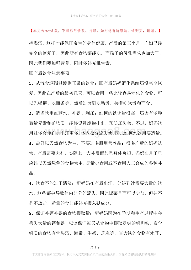产妇，顺产后的饮食.docx_第2页