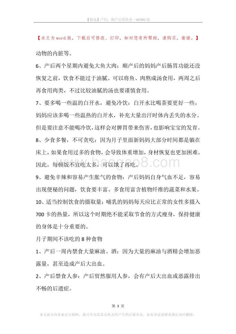 产妇，顺产后的饮食.docx_第3页