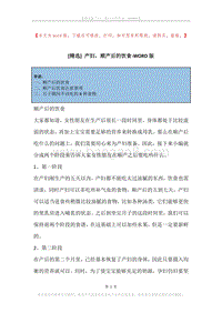 产妇，顺产后的饮食.docx