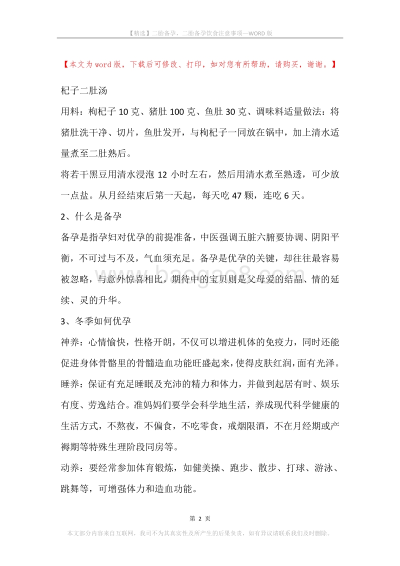 二胎备孕，二胎备孕饮食注意事项.docx_第2页