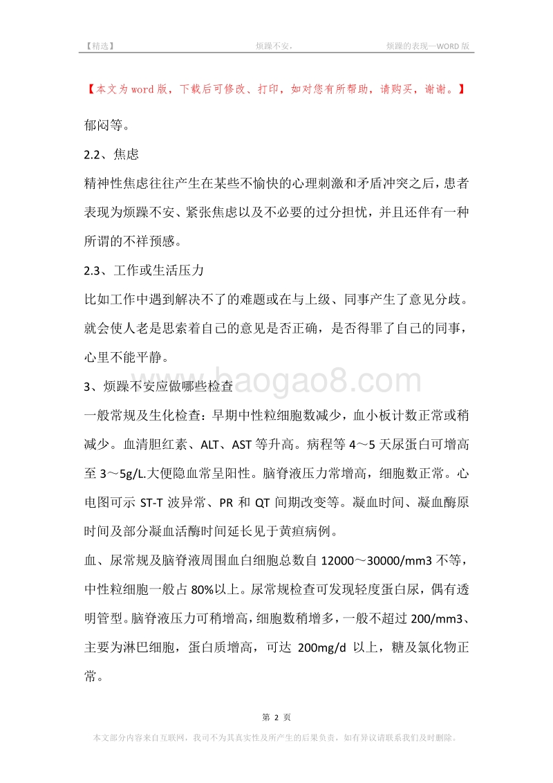 -烦躁不安，-烦躁的表现.docx_第2页
