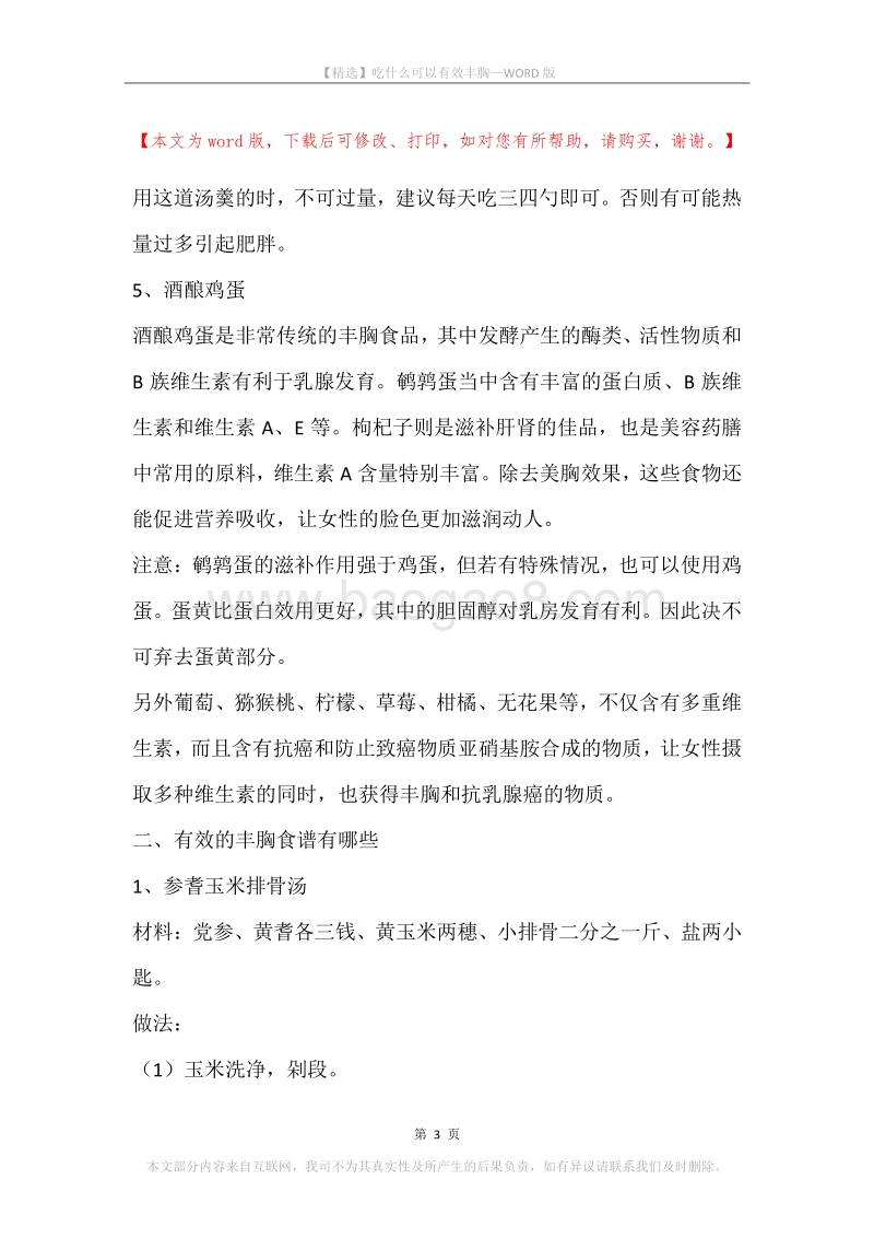 吃什么可以有效丰胸.docx_第3页