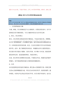 吃什么可以有效丰胸.docx