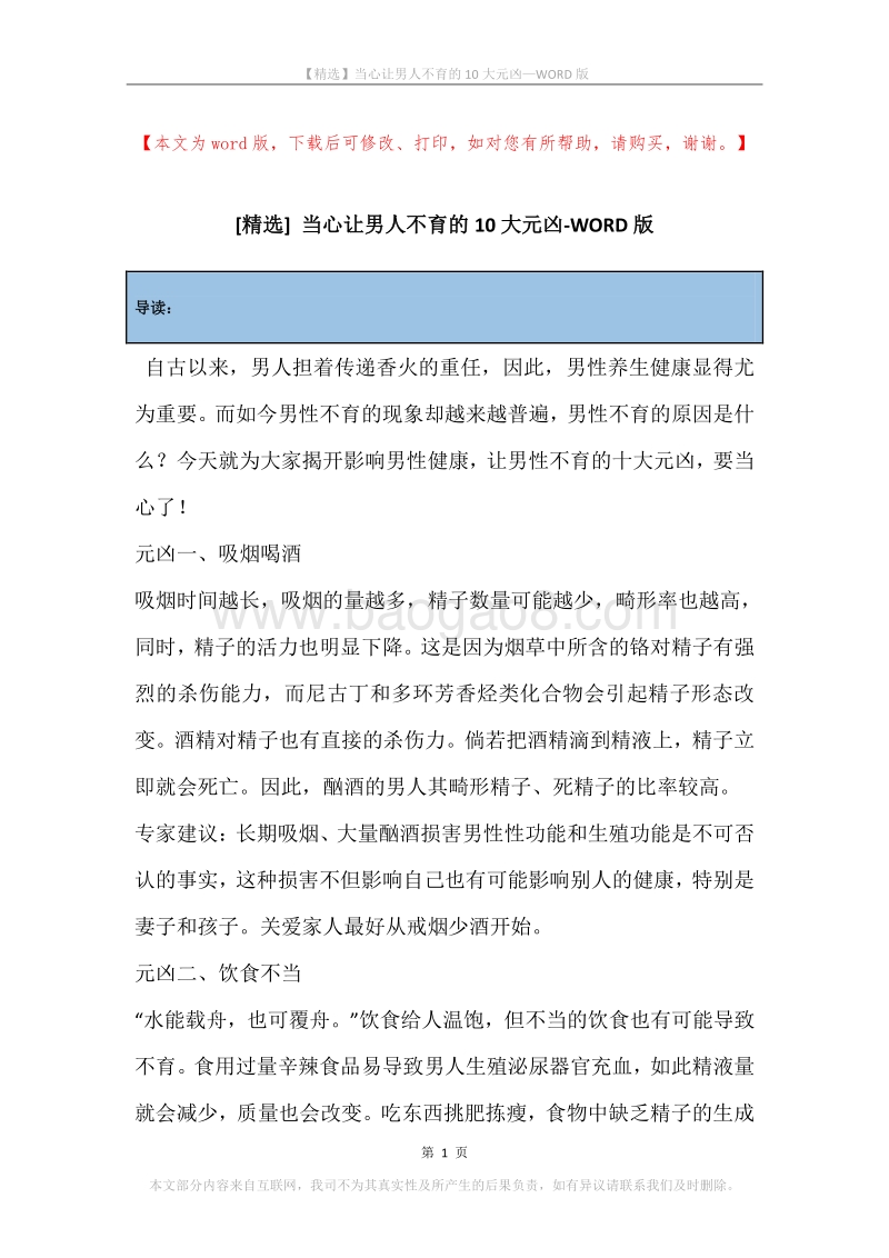 当心让男人不育的10大元凶.docx_第1页