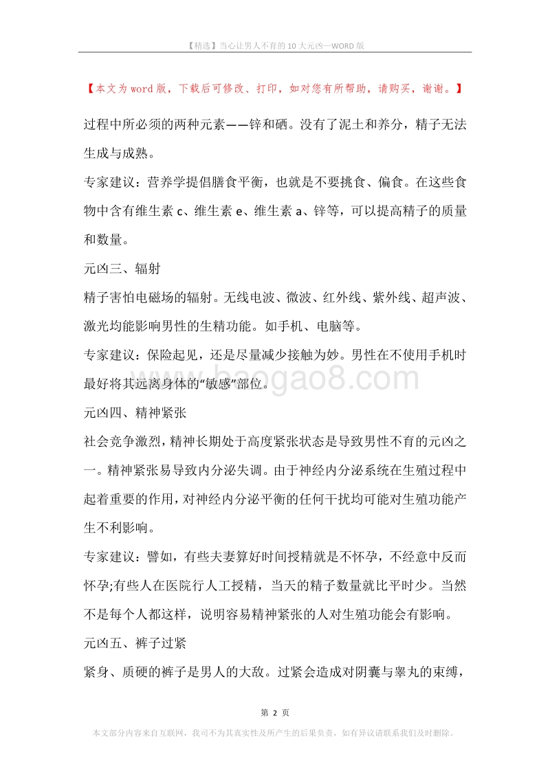 当心让男人不育的10大元凶.docx_第2页