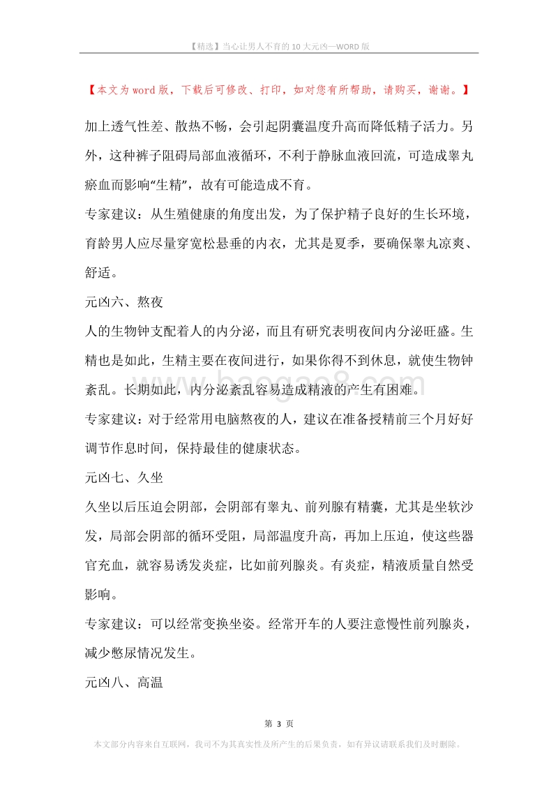 当心让男人不育的10大元凶.docx_第3页
