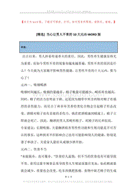 当心让男人不育的10大元凶.docx