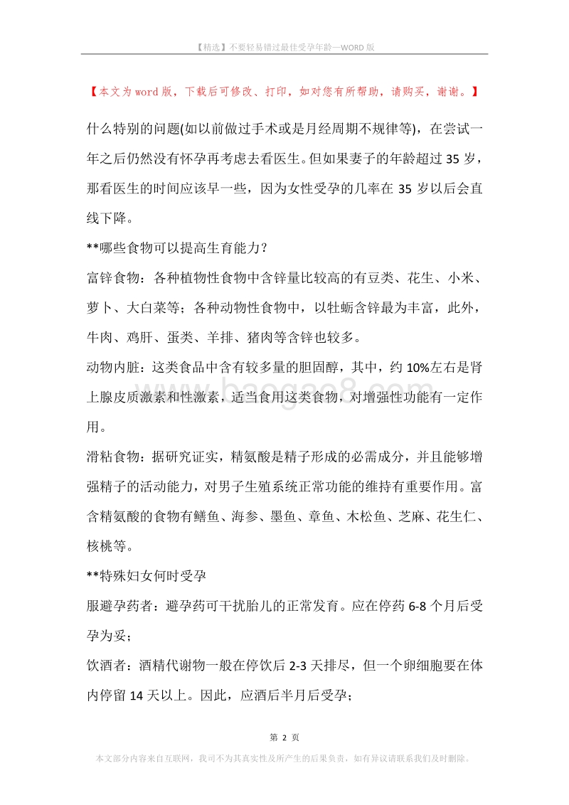 不要轻易错过最佳受孕年龄.docx_第2页