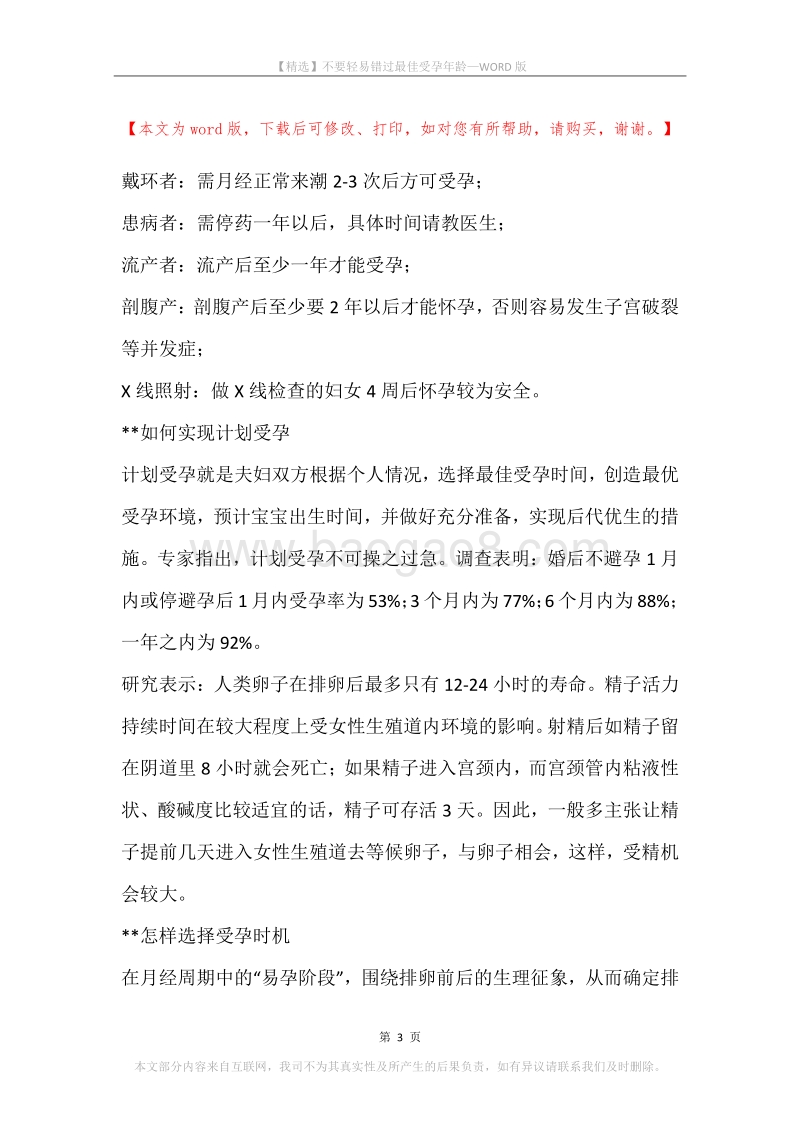 不要轻易错过最佳受孕年龄.docx_第3页