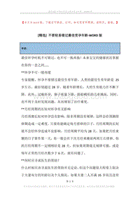 不要轻易错过最佳受孕年龄.docx