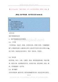 保护胃粘膜，保护胃的花茶.docx