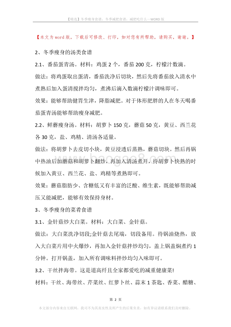 冬季瘦身食谱，冬季减肥食谱，减肥吃什么.docx_第2页