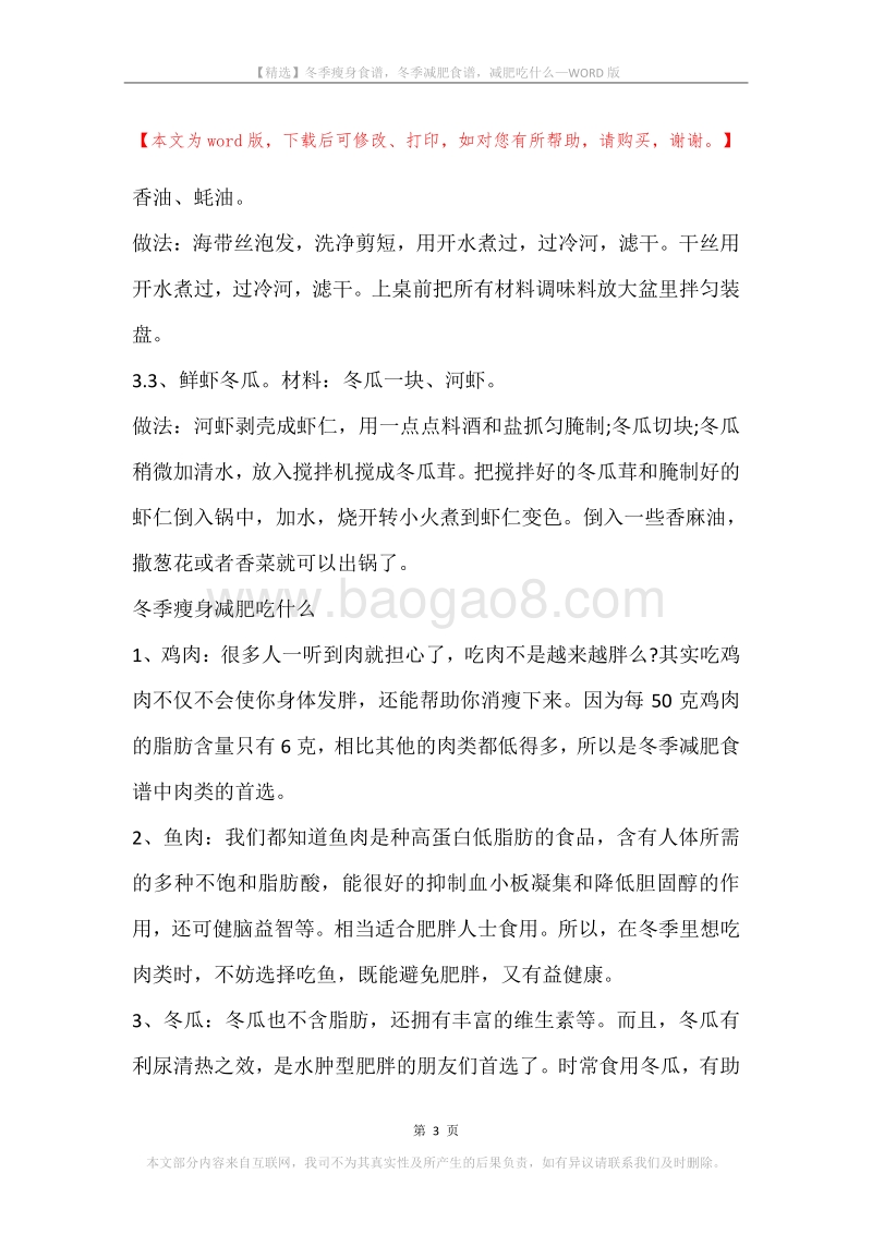 冬季瘦身食谱，冬季减肥食谱，减肥吃什么.docx_第3页