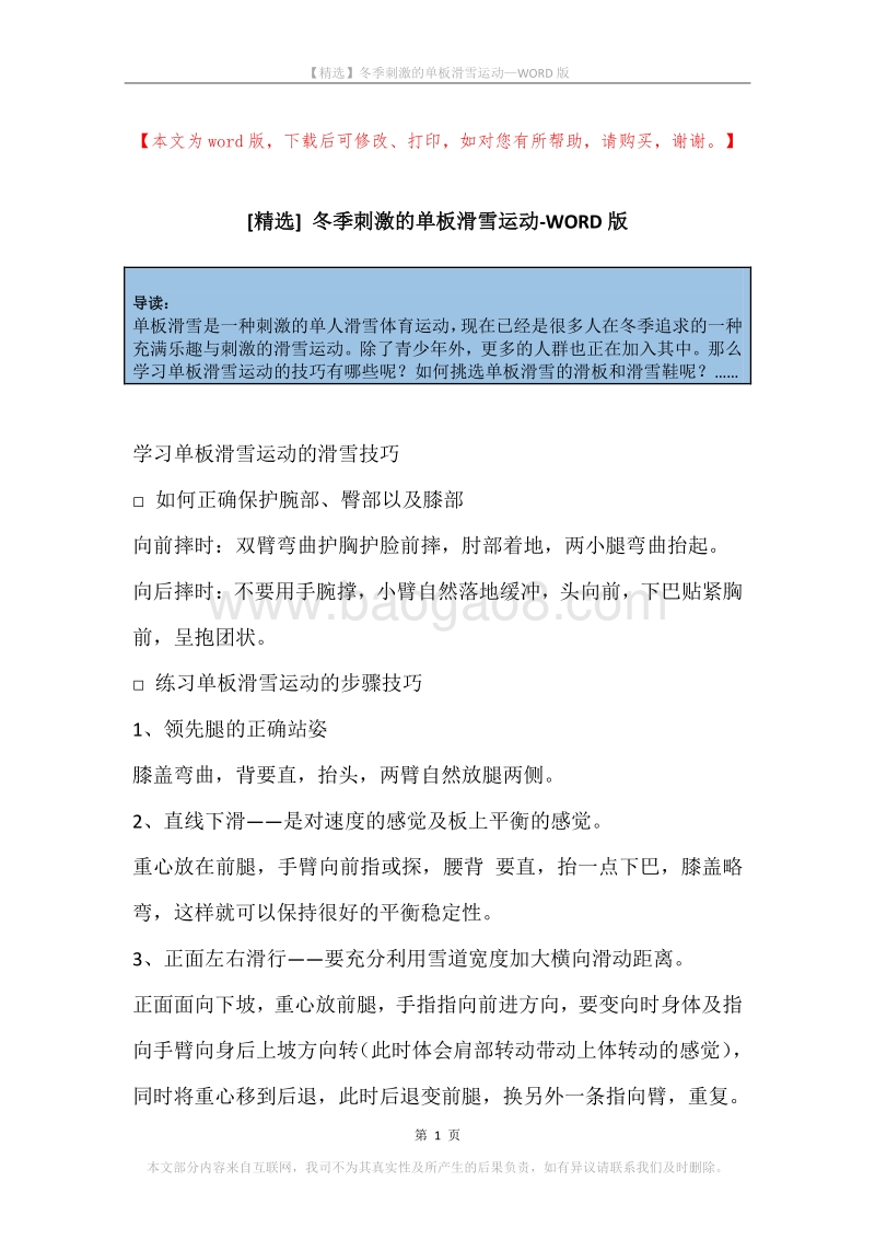 冬季刺激的单板滑雪运动.docx_第1页