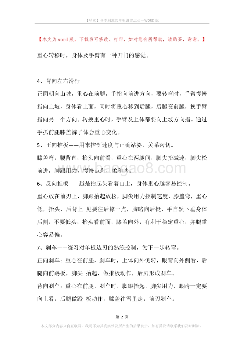冬季刺激的单板滑雪运动.docx_第2页