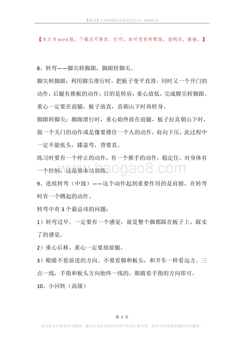 冬季刺激的单板滑雪运动.docx_第3页