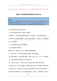 冬季刺激的单板滑雪运动.docx