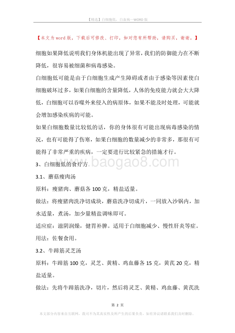 白细胞低，白血病.docx_第2页