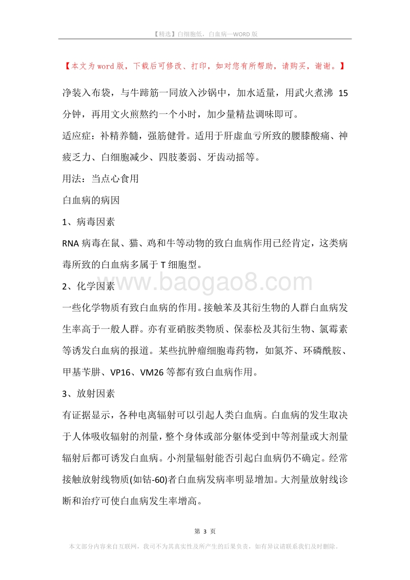 白细胞低，白血病.docx_第3页