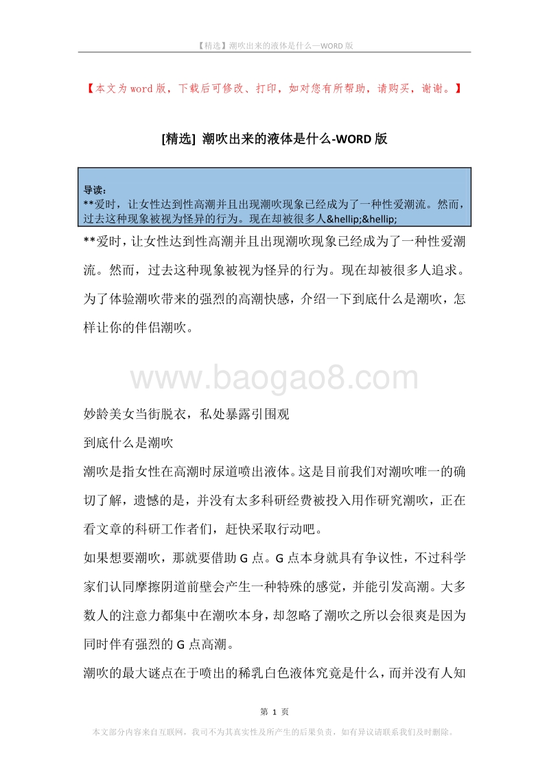 潮吹出来的液体是什么_1.docx_第1页