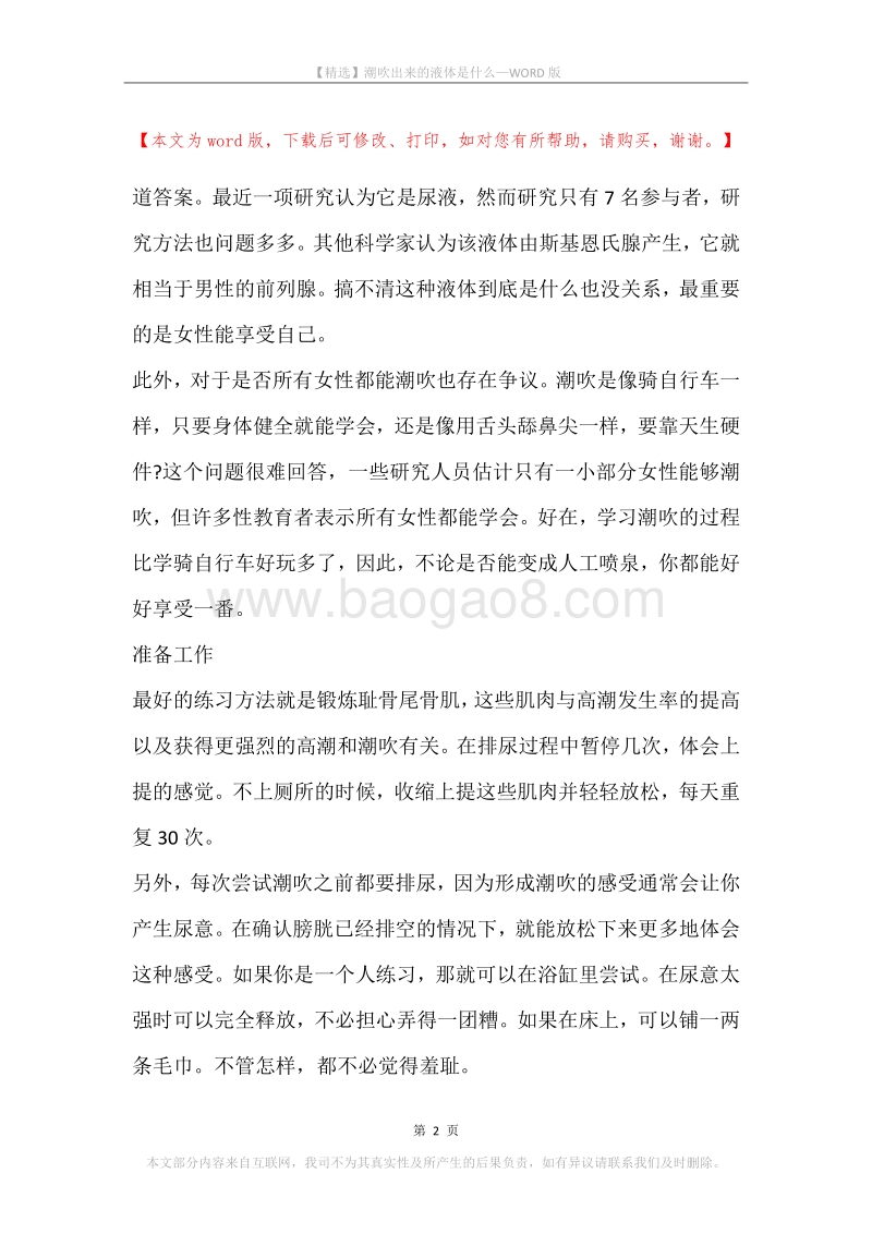 潮吹出来的液体是什么_1.docx_第2页