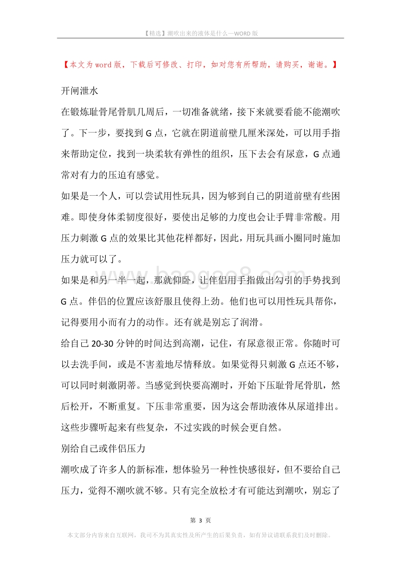 潮吹出来的液体是什么_1.docx_第3页