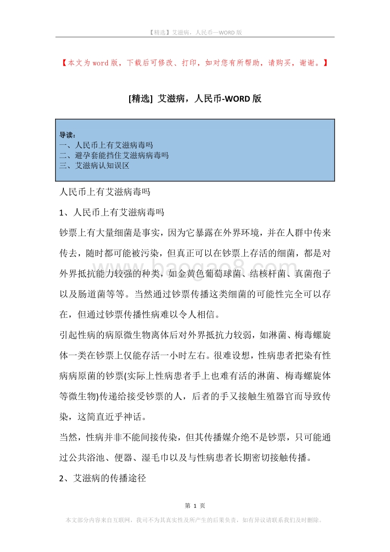 艾滋病，人民币.docx_第1页