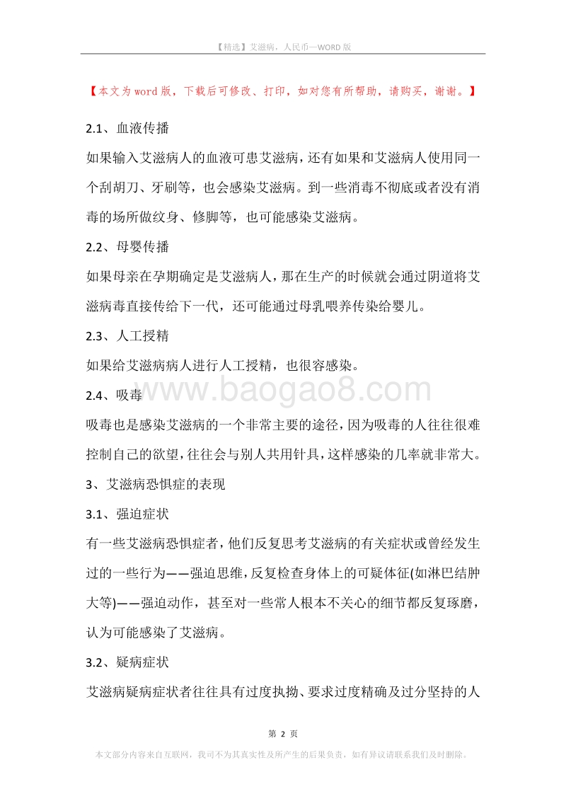 艾滋病，人民币.docx_第2页