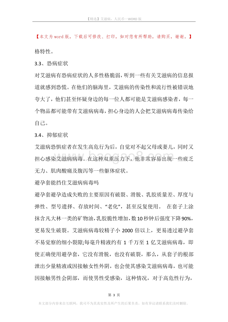 艾滋病，人民币.docx_第3页
