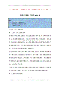 艾滋病，人民币.docx