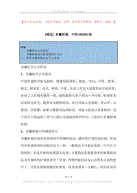 多囊卵巢，中药.docx