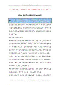 参透男人约会的心理.docx