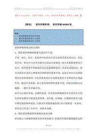 -恶性肿瘤转移，-恶性肿瘤.docx