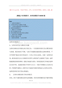 对付熊孩子，如何治熊孩子.docx
