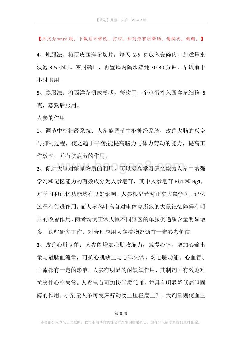 儿童，人参.docx_第3页