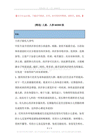 儿童，人参.docx