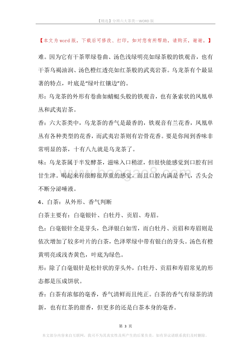 分辨六大茶类.docx_第3页