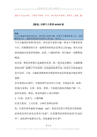 分辨六大茶类.docx