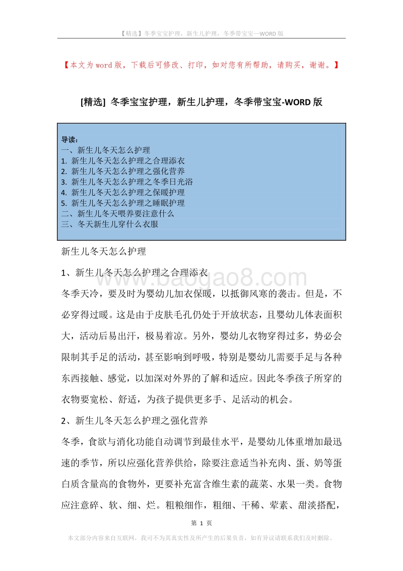 冬季宝宝护理，新生儿护理，冬季带宝宝.docx_第1页
