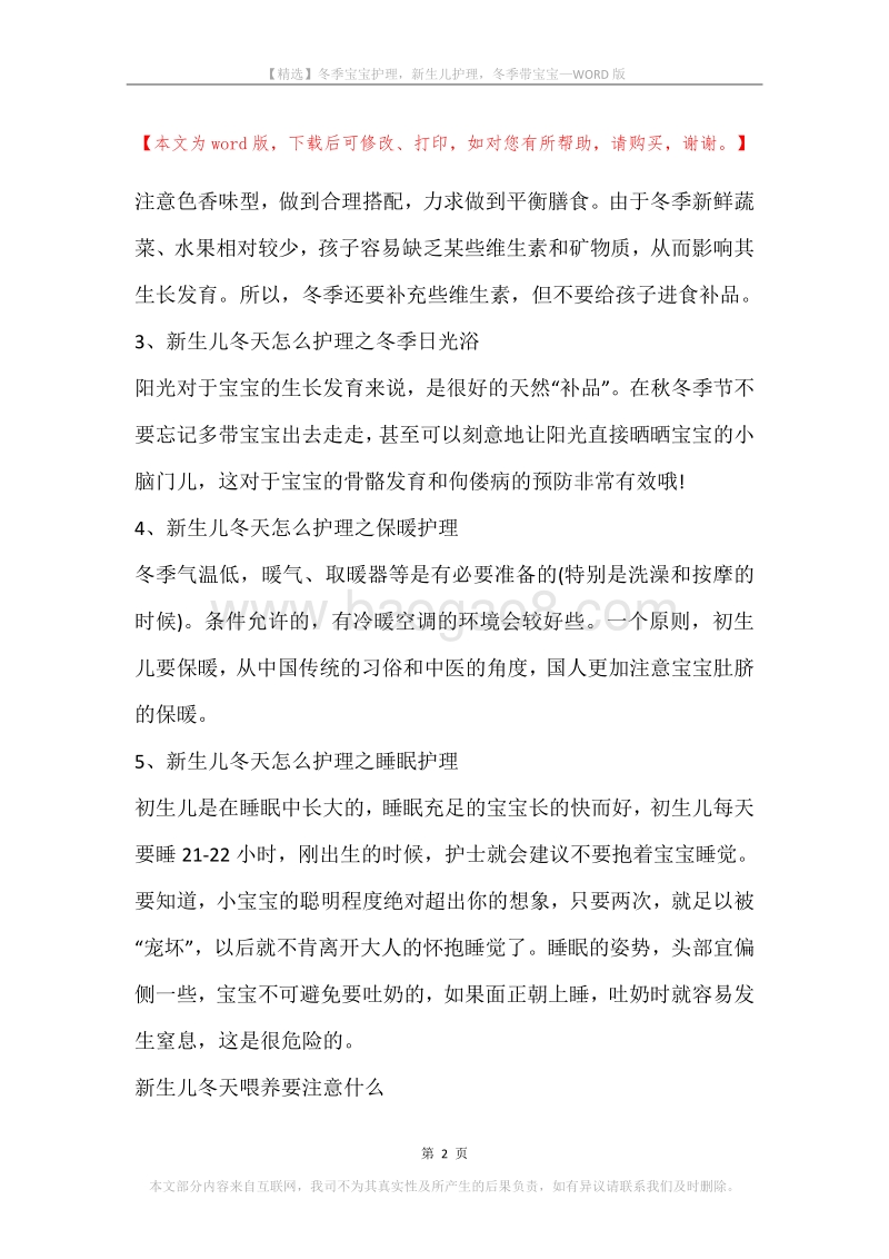 冬季宝宝护理，新生儿护理，冬季带宝宝.docx_第2页
