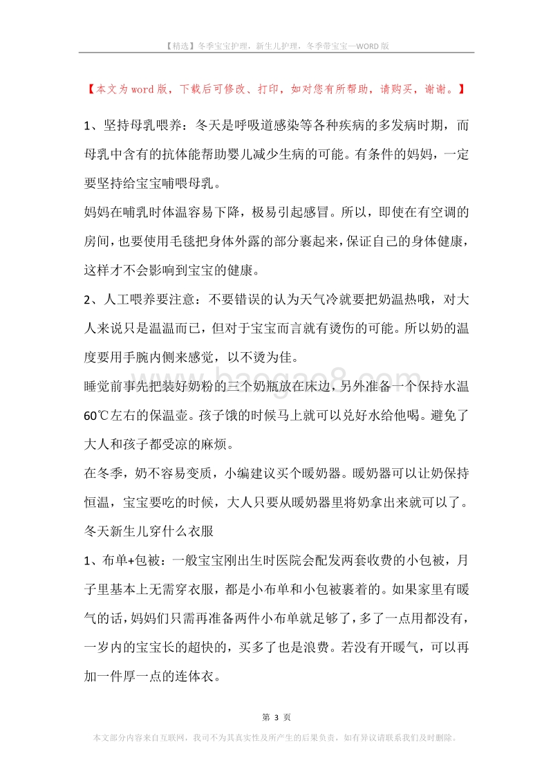 冬季宝宝护理，新生儿护理，冬季带宝宝.docx_第3页