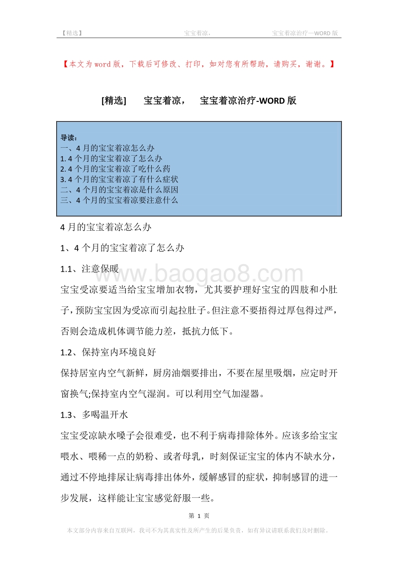 -宝宝着凉，-宝宝着凉治疗.docx_第1页