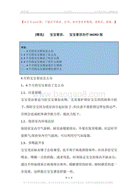 -宝宝着凉，-宝宝着凉治疗.docx