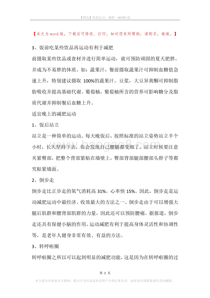 饭前运动，减肥.docx_第2页