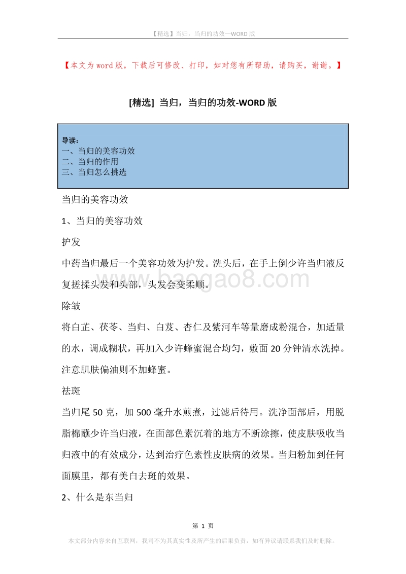 当归，当归的功效.docx_第1页