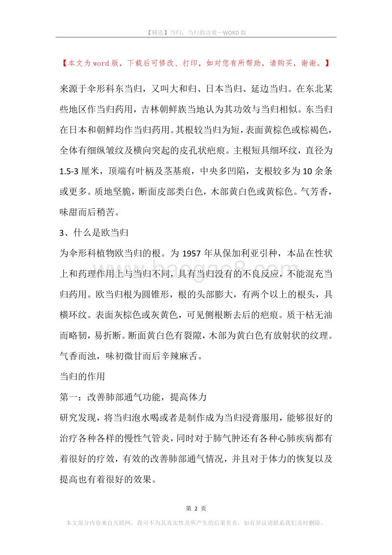 当归，当归的功效.docx_第2页
