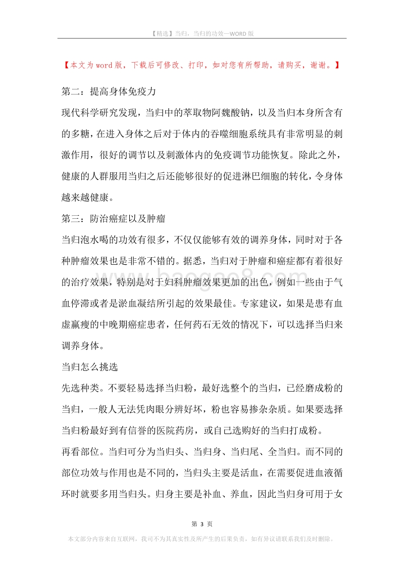 当归，当归的功效.docx_第3页