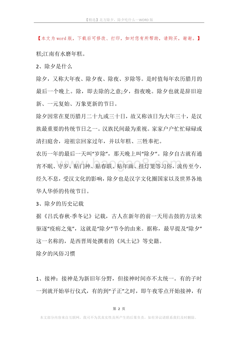 北方除夕，除夕吃什么.docx_第2页
