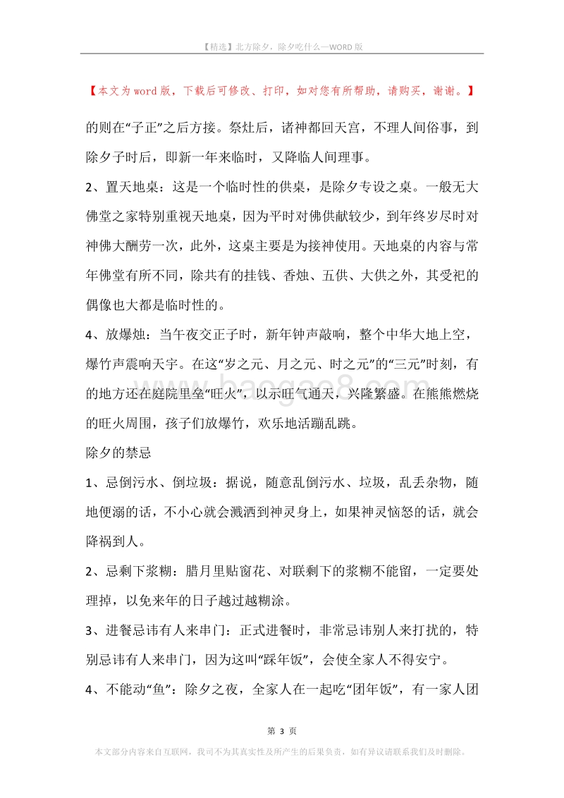 北方除夕，除夕吃什么.docx_第3页