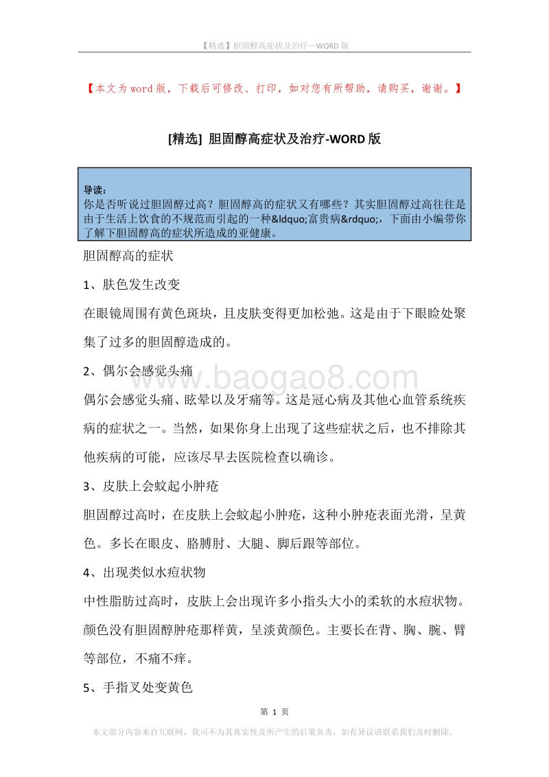 胆固醇高症状及治疗.docx_第1页